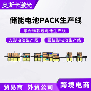 动力储能电池激光倍速链PACK生产线全自动电池激光滚筒PACK流水线