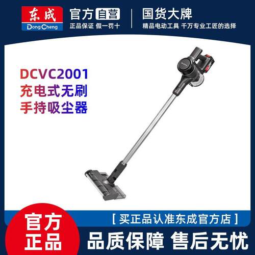 东成DCVC2001锂电手持吸尘器250W无线家用大吸力低音小型拖地机