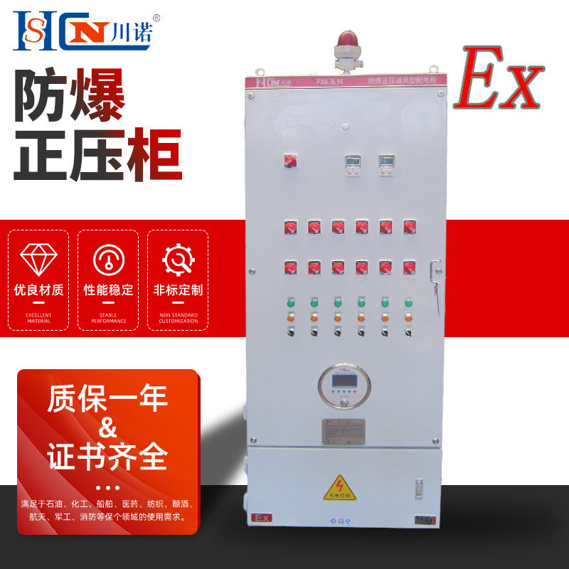 防爆正压柜防爆仪表箱 正压型防爆配电柜 控制柜正压防爆仪表柜