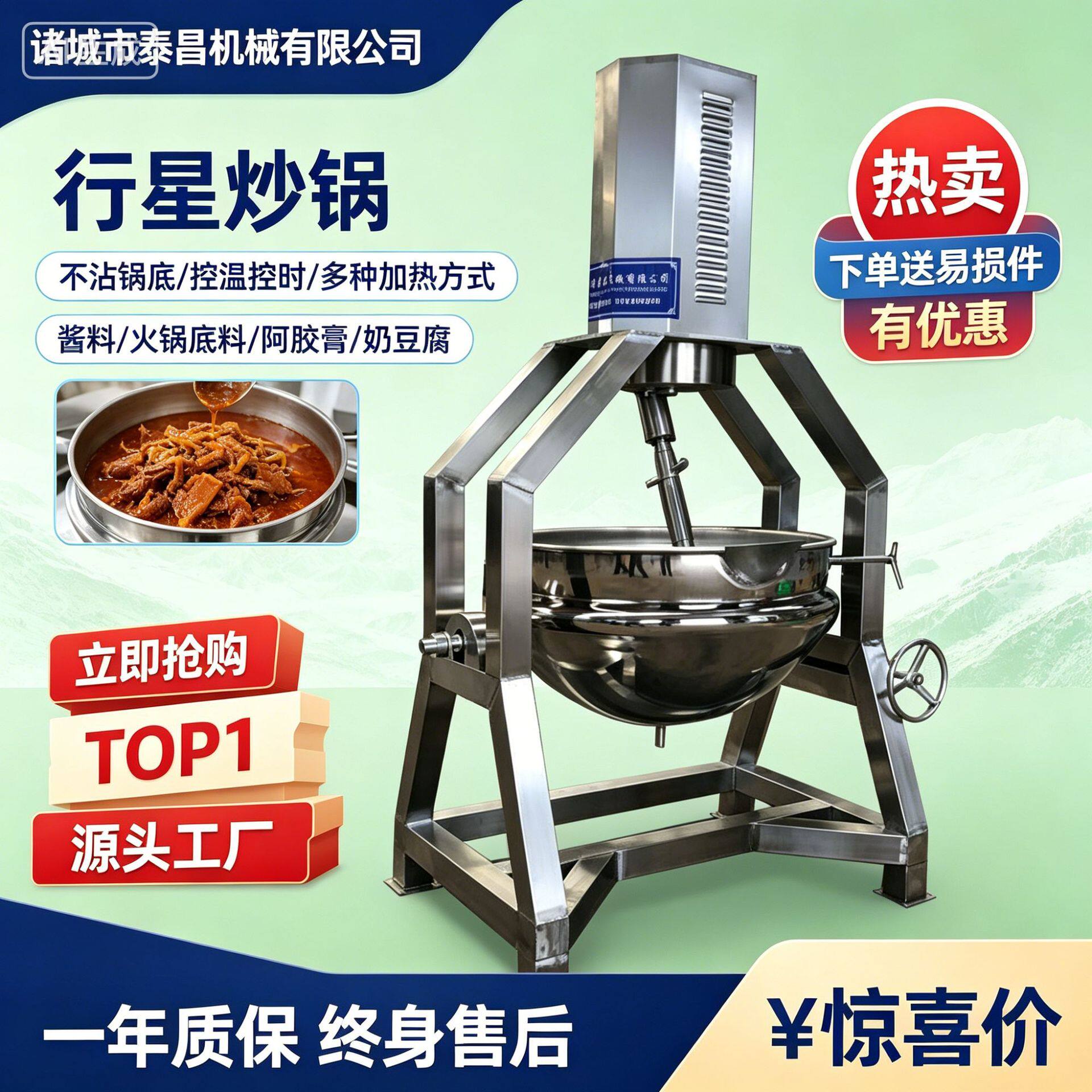 半自动行星炒锅大型商用牛肉辣椒酱搅拌炒锅电加热火锅底料炒料机