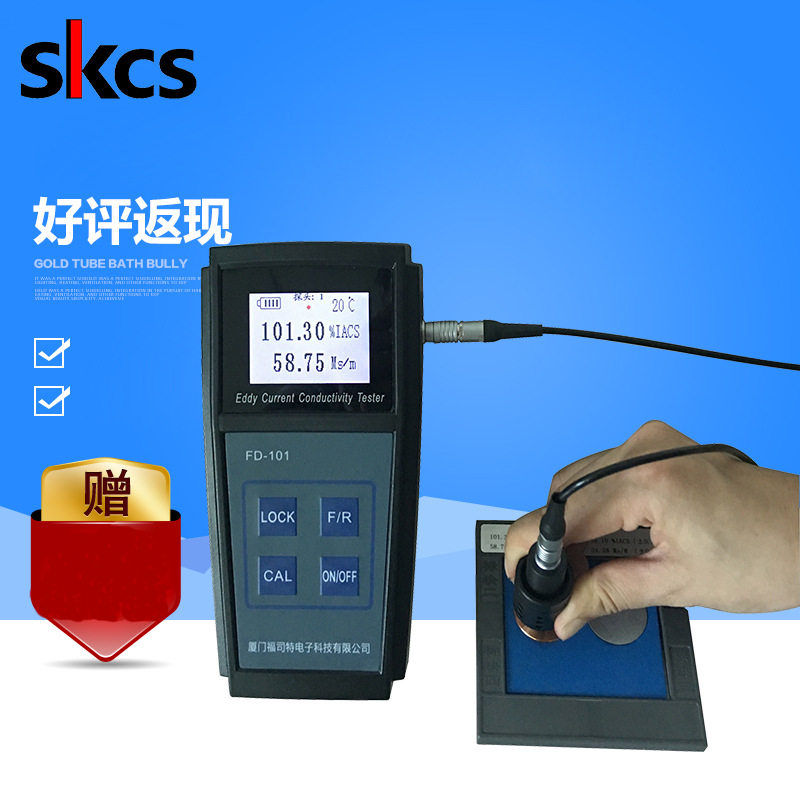FD101数字便携式涡流电导率仪金属导电率测试仪电导率检测仪