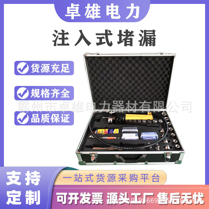 注入式堵漏工具注胶式堵漏器材快速堵漏工具组注入式堵漏工具