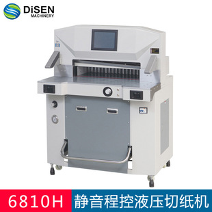 6810H程控液压切纸机 全自动程控切纸机 Hydraulic paper cutter