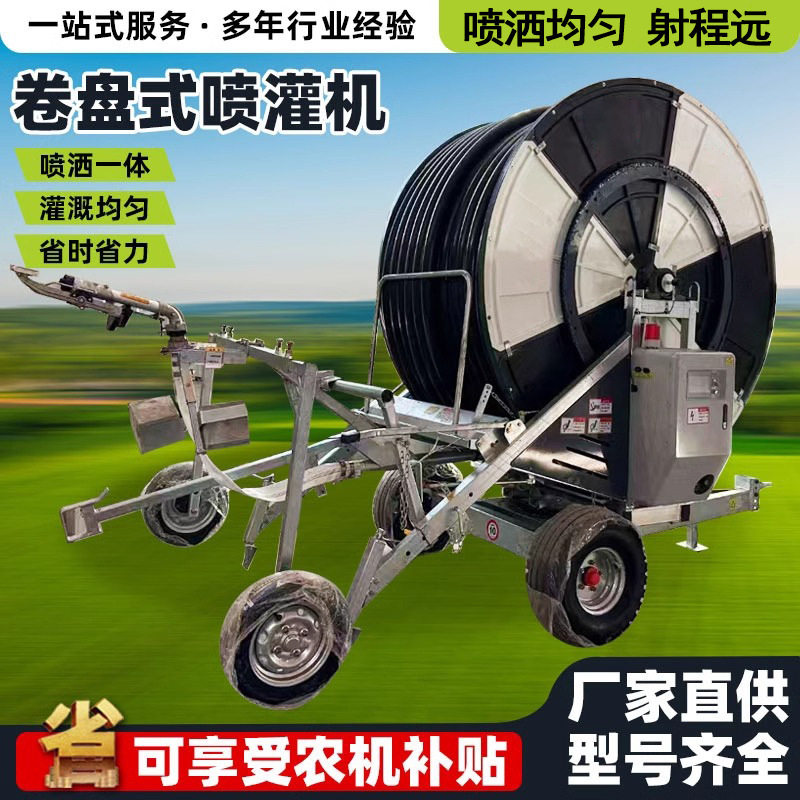 农用田桁架灌溉机全自动卷盘式喷灌机自走式浇地设备绞盘式喷灌机