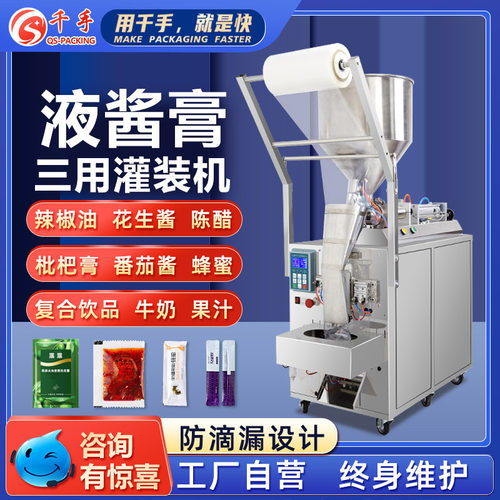 全自动灌装机凉皮膏体牛奶辣椒油定量包装机酱料火锅料液体打包机