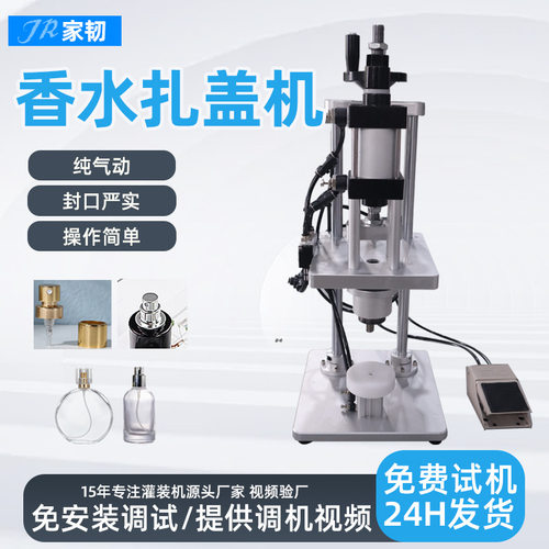 桌面式小型脚踏小样香水瓶锁口抓盖轧盖机 半自动气动香水扎盖机