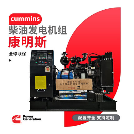 康明斯发电机40/50kw千瓦开架柴油发电机组70KV跨境电调generator