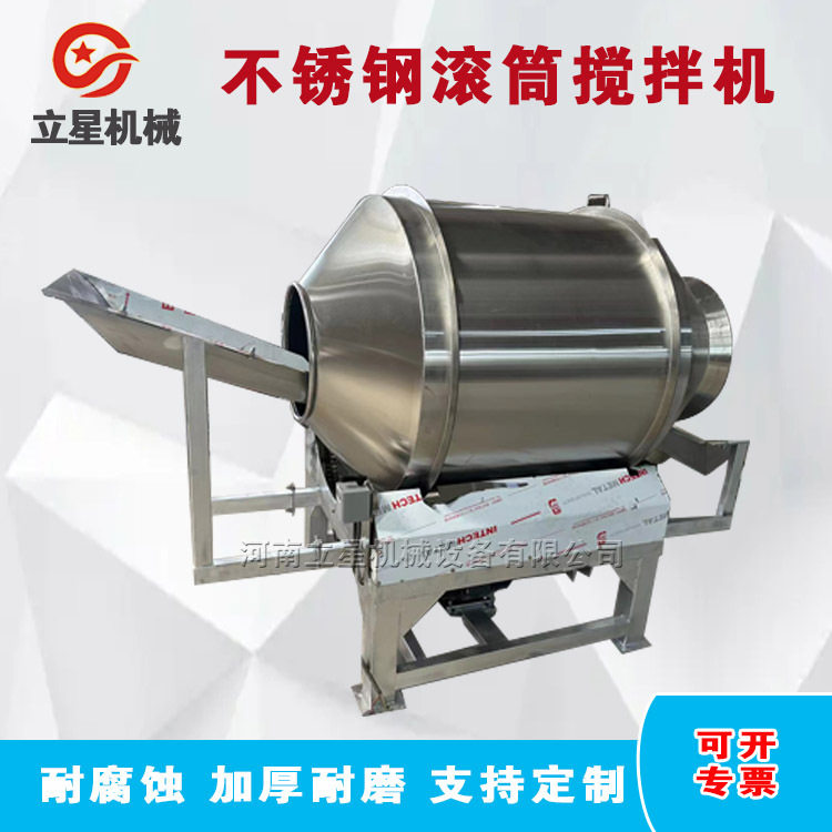 不锈钢茶粉增香混合机计量喷雾茶叶加香搅拌机油炸食品滚筒调味机