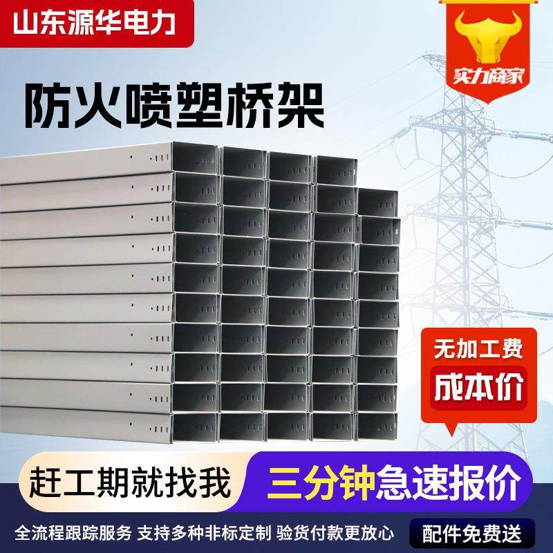 槽式防火桥架钢制桥架防火喷塑槽式阻燃电缆通讯铺设电缆桥架