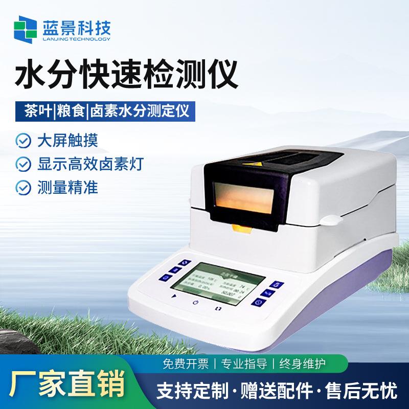 卤素水分检测仪卤素水分诊断仪卤素快速花茶水分测量仪水分仪厂家