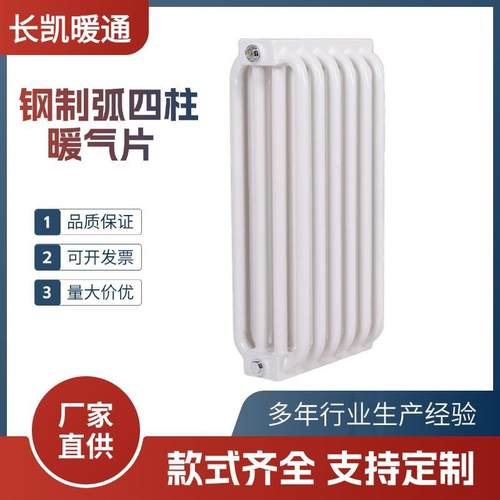 厂家钢制弧四柱暖气片弧形管蒸汽型壁挂式散热器家用卧室