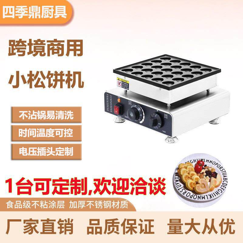 跨境商用25孔心形小松饼机小圆形铜锣烧机华夫饼小吃设备