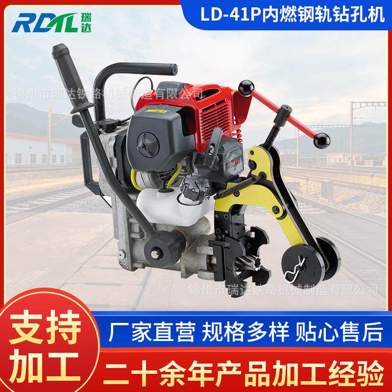 LD-41P内燃钢轨钻孔机钢轨钻孔机NZG-31钢轨钻孔机