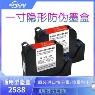 机打码 推荐 喷码 隐形防伪一寸墨盒 机用不堵头蓝红色 大字体速干墨