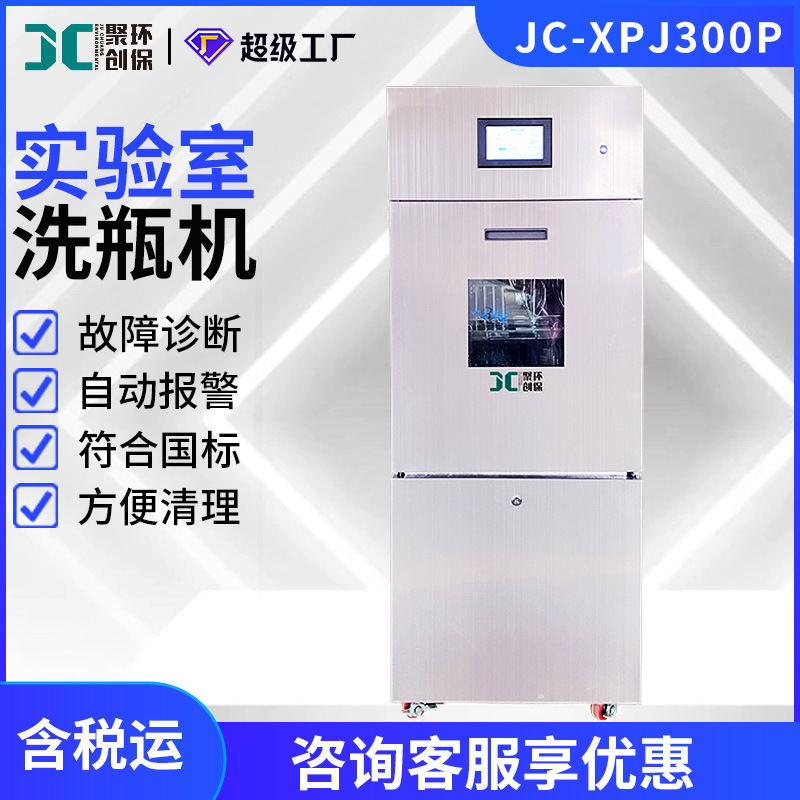 实验室洗瓶机全自动玻璃器皿密闭式变频软启动控制清洗设备洗瓶机