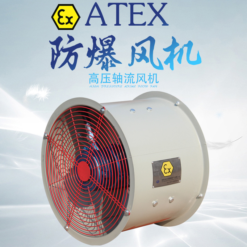 三禾防爆轴流风机石油仓库通风设备易燃易爆车间专用ATEX欧盟认证