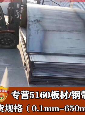 钢厂直供5160弹簧钢钢棒高弹性耐磨5160钢板圆钢5160高碳钢