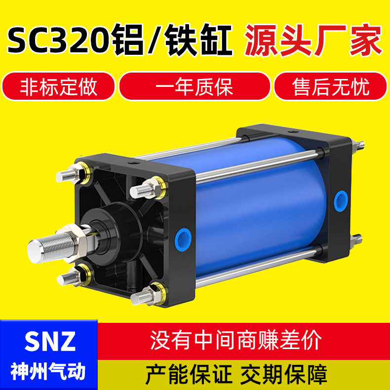 QGB重型标准气缸SC320铝/320铁200×100x150X200X250X300-S大推力