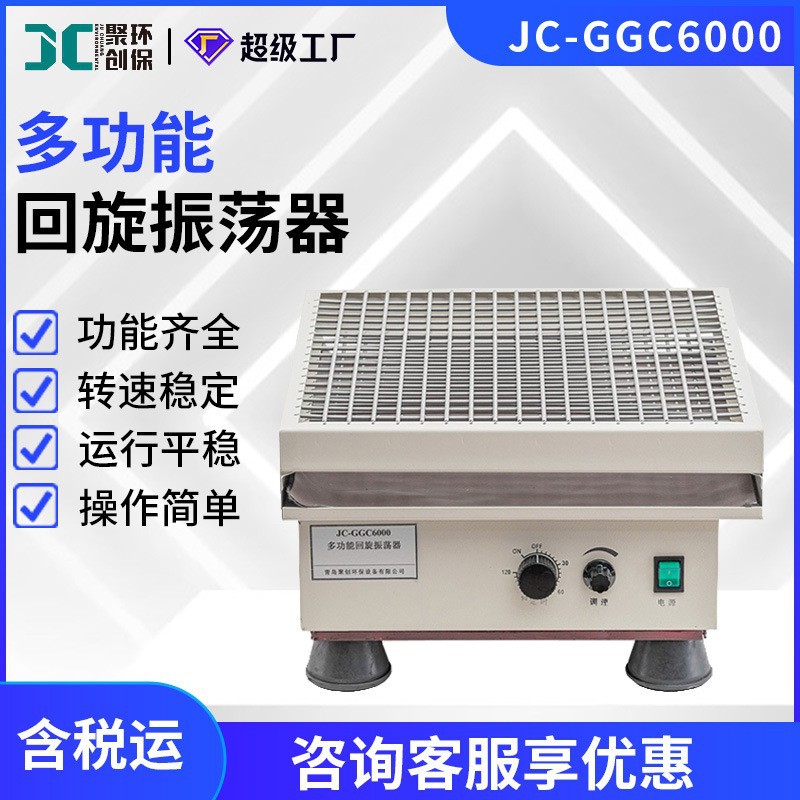 JC-GGC6000无极可调多功能回旋振荡器