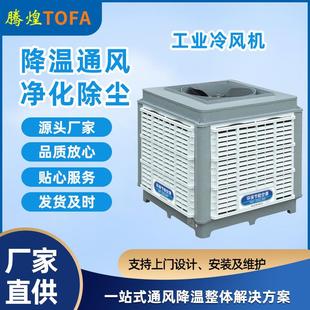 高端环保空调环保与舒适兼得厂房车间用降温蒸发式冷气机水冷空调