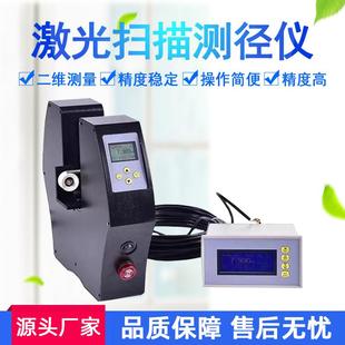 激光扫描测径仪内径外径测量仪激光测径仪直径测量仪外径检测仪