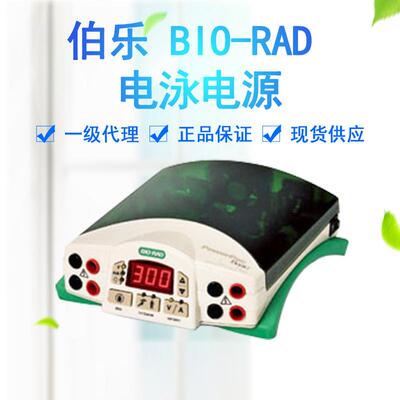 美国伯乐电泳电源基础高电压电流Powerpac电泳电源