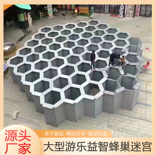 户外创意益智游戏蜂巢迷宫 景区幼儿园网红设备商场活动引流互动