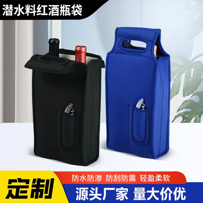 源头厂家生产潜水料便携时尚酒瓶袋红酒啤酒保温杯套可乐瓶套