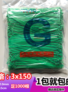 尼龙扎带 彩色g绿色扎带3x150 长15cm 足1000根束线勒死狗捆绑塑