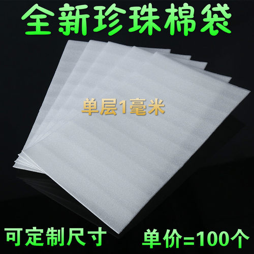 30*65CM 全新单层1毫米珍珠棉袋子泡沫袋防震袋定做珍珠棉包装袋