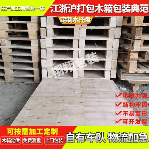 江苏上海浙江安微厂家木箱托盘免熏蒸栈板钢带箱减震木箱托板