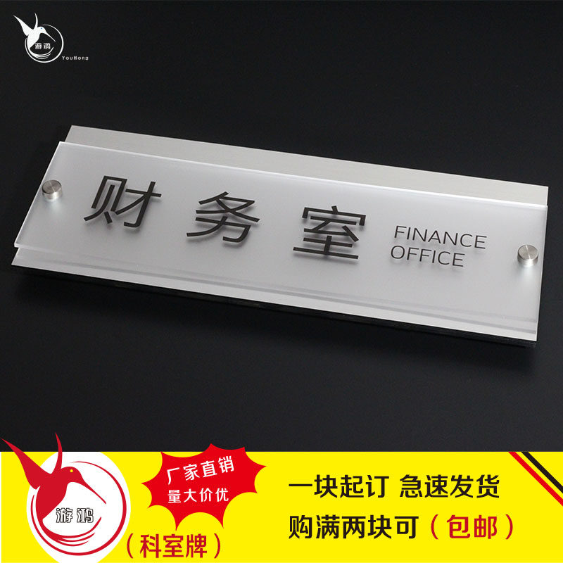 高档科室牌亚克力定制公司门牌办公室标识牌学校指示牌标志牌创意,文具电教/文化用品/商务用品,标志牌/提示牌/付款码,淘宝优惠券,粉丝福利购,淘宝优惠卷