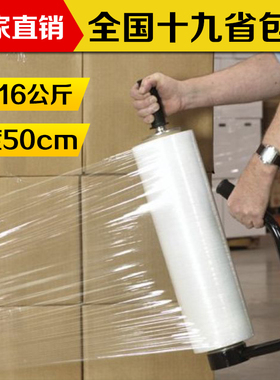 PE缠绕膜打包膜拉伸塑料薄膜大卷保鲜膜工业用保护包装膜透明50cm