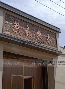 铜牌匾定a做小区门匾别墅门头紫铜家庭大门制作纯铜中式浮雕字匾