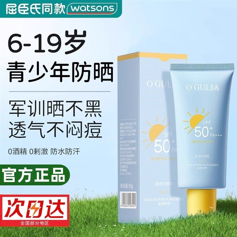 胖东来防晒霜青少年儿童初高中学生防晒喷雾青春期男女孩军训专用,美容护肤/美体/精油,防晒霜,淘宝优惠券,粉丝福利购,淘宝优惠卷