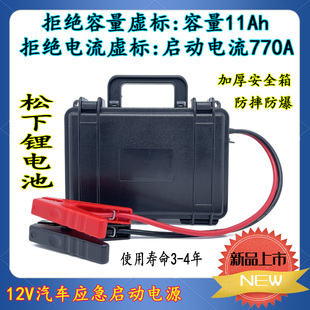 12伏汽车应急启动电源强启动轿车汽油车大容量大排量搭车宝锂电池