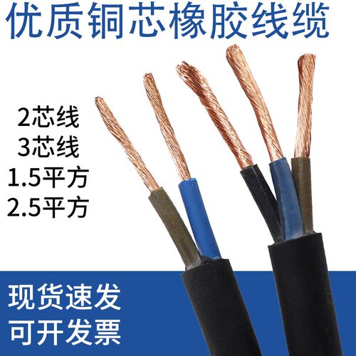 散卖电缆a纯铜芯电线软线2/3芯1.5/2.5平方非标电源线YZ橡胶软电