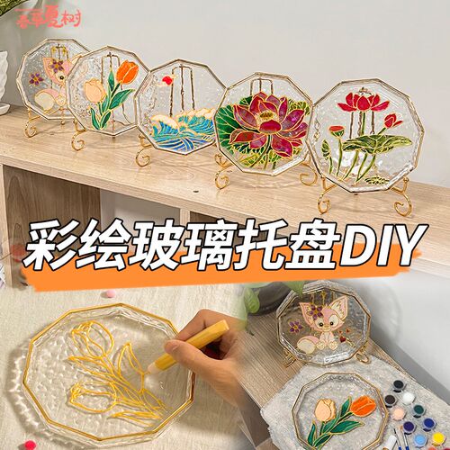 教师节礼物手绘玻璃盘diy材料包首饰水果油画画彩V绘盘子沙龙团建