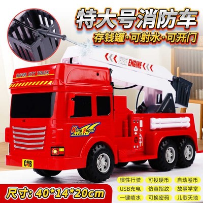 特大号多功能消防车可喷水惯性玩具E车存钱罐密码指纹开门男孩礼