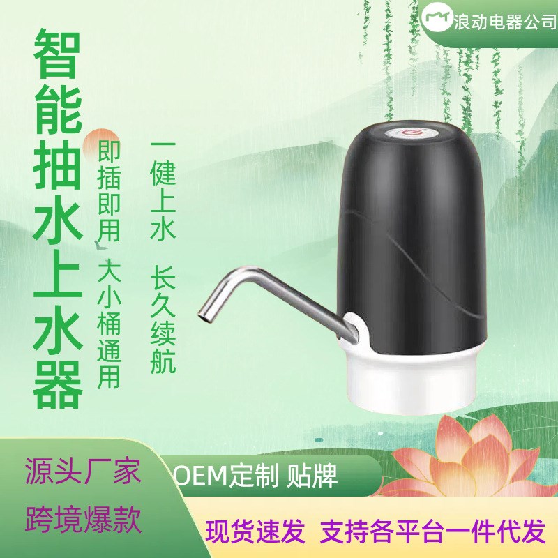 桶装水抽水器电动取水器家用饮水机上水器桌桶两用立式吸水压水泵