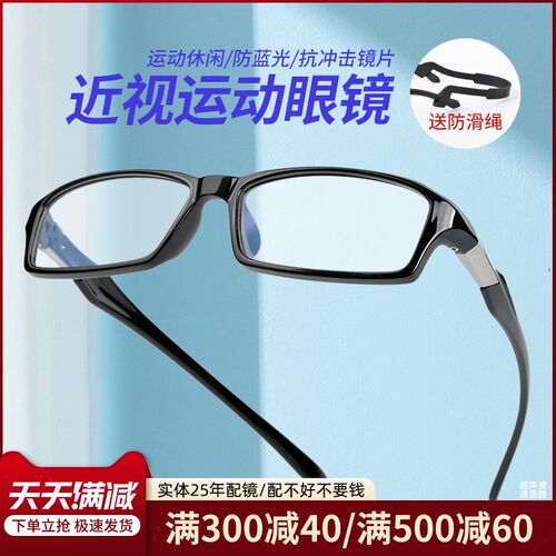 篮球眼镜运动眼镜近视男款可配度数眼I睛护目镜篮球足球防雾防撞