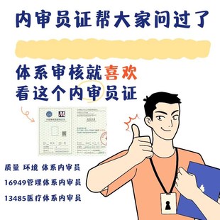 内审员培训质量16949汽车环境实验室检测13485内审员证培训