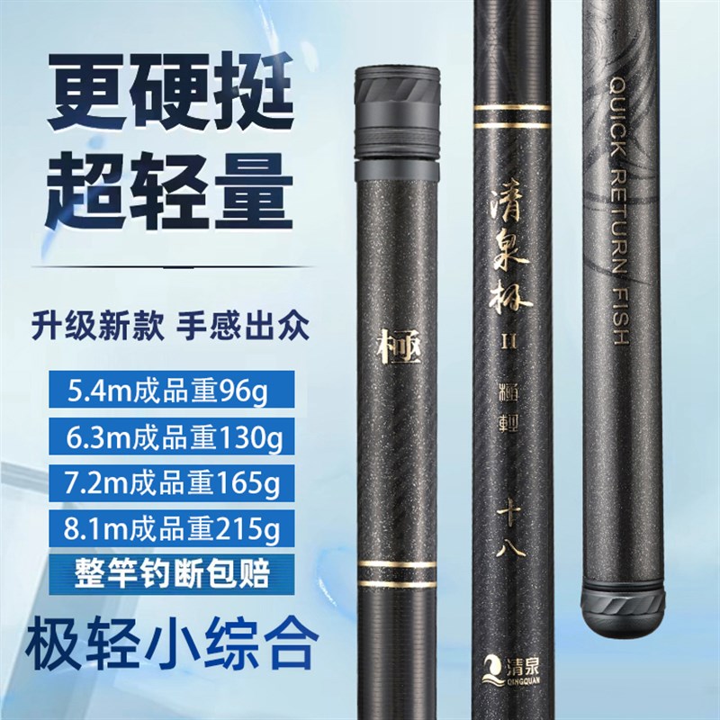 新款清泉极轻量小综合鱼竿鲫鱼竿超轻4h28调超硬台钓竿超轻量竞技