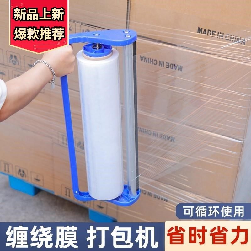打包神器围膜缠绕膜打包机拉膜器薄膜手动支架打包保鲜膜包装手柄,办公设备/耗材/相关服务,捆扎机/打包机,淘宝优惠券,粉丝福利购,淘宝优惠卷