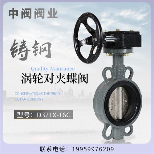D371X-16C铸钢碳钢涡轮r对夹式软密封蝶阀DN50 65 80 100 150