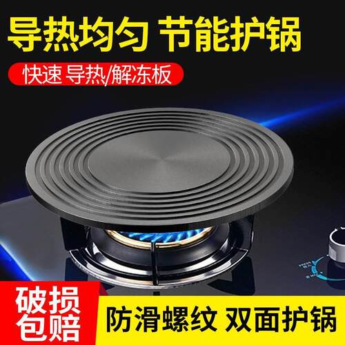 煤气灶上的铁板厨房护锅煤t气燃气灶导热板家用锅垫防烧黑解冻节