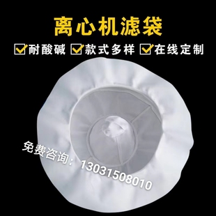 专业加工刮刀式离心机滤袋三足式工业滤布袋脱水甩干滤布耐酸耐碱