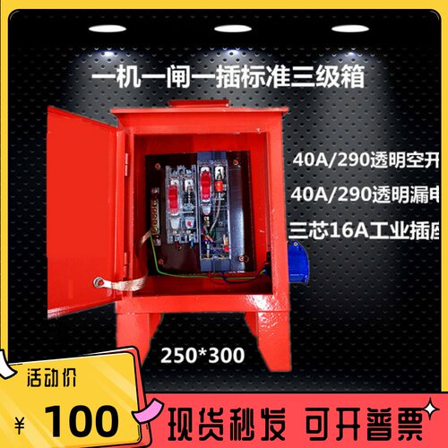 工地三级工业配电l箱户外防雨移动手提220V标准一机一闸动力箱