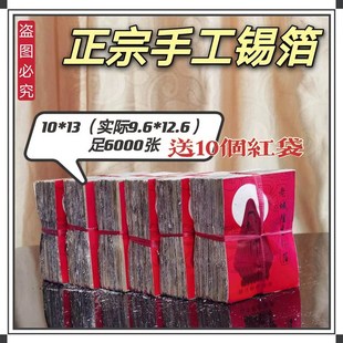 正宗绍兴纯手工锡箔纸 真锡箔 特黄灰 足千张 手工折纸