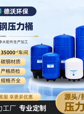 厂家3.2G压力桶净水器纯水机配件6G11G20G储水罐压力罐有水批